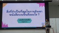 นักสืบค้นตัวน้อย สำหรับนักเรียนชั้นประถมศึกษาปีที่ 3 /2569