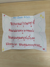 ไหว้ครู ประจำปี 2569