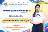 เยาวชนต้นแบบคนดีวิถีพุทธ
