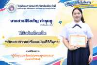 เยาวชนต้นแบบคนดีวิถีพุทธ