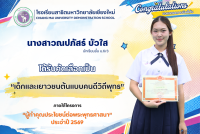 เยาวชนต้นแบบคนดีวิถีพุทธ