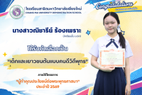 เยาวชนต้นแบบคนดีวิถีพุทธ