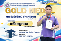 ธันย์ปวัฒน์