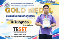 ธันย์ปวัฒน์