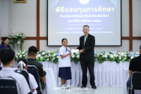 มอบทุนการศึกษา 2569
