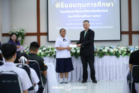 มอบทุนการศึกษา 2569