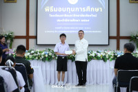 มอบทุนการศึกษา 2569