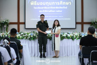 มอบทุนการศึกษา 2569