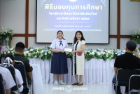 มอบทุนการศึกษา 2569