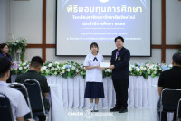 มอบทุนการศึกษา 2569
