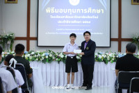 มอบทุนการศึกษา 2569