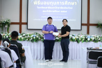 มอบทุนการศึกษา 2569