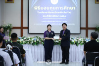 มอบทุนการศึกษา 2569