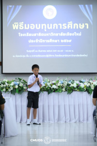 มอบทุนการศึกษา 2569
