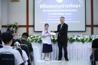 มอบทุนการศึกษา 2569