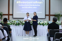 มอบทุนการศึกษา 2569