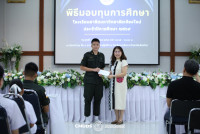มอบทุนการศึกษา 2569