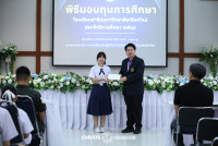 มอบทุนการศึกษา 2569