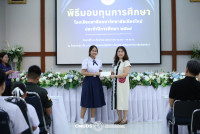 มอบทุนการศึกษา 2569