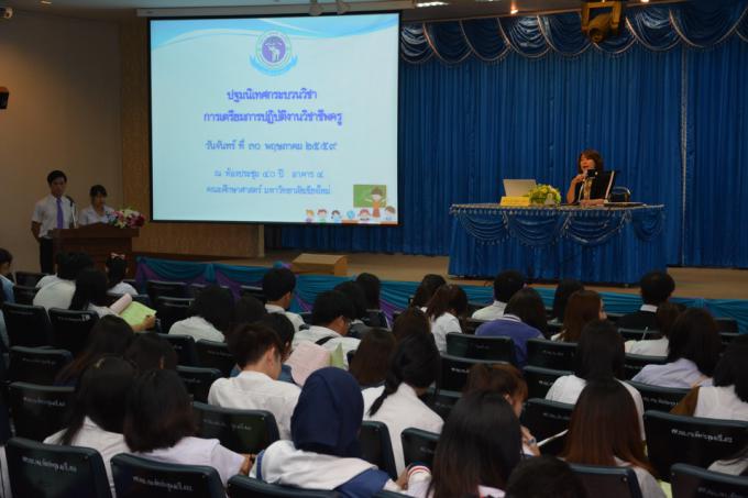 คณะศึกษาศาสตร์ มช. จัดการปฐมนิเทศนักศึกษาเตรียมการปฏิบัติงานวิชาชีพครู ภาคเรียนที่ 1/2559