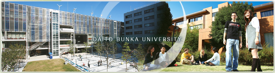 โครงการแลกเปลี่ยนนักศึกษาระดับปริญญาตรีและบัณฑิตศึกษา ณ Daito Bunka University ประเทศญี่ปุ่น