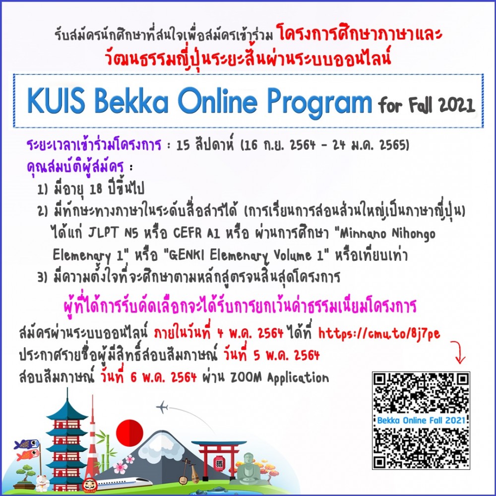 KUIS Bekka Online Program for Fall 2021