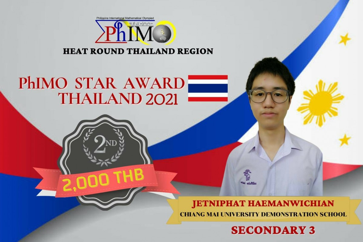 นายเจตนิพัทธ์ เหมันต์วิเชียร ชั้น ม.4/3 ได้รับรางวัลเหรียญทองแดง  Hong Kong International  Mathematical Olympiad (HKIMO) 2021 Heat Round  Secondary 3 