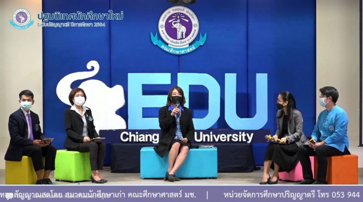 Orientation for Edu CMU Bachelor's degree Students in Academic Year 2021 