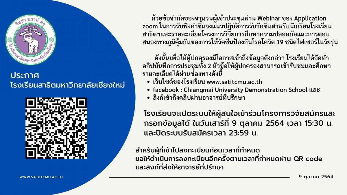 แบบสำรวจความสนใจสำหรับโครงการวิจัยวัคซีนไฟเซอร์ในเด็กวัยรุ่น 