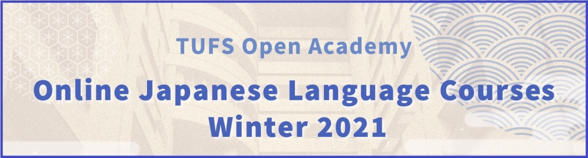 TUFS Open Academy Online Japanese Language Course (2021 Winter Courses)