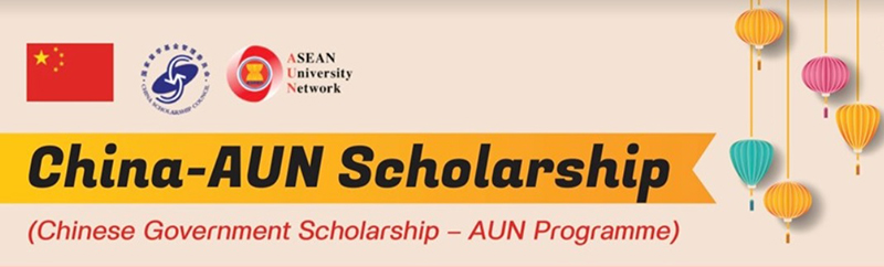 ทุนรัฐบาลจีนระดับบัณฑิตศึกษา China-AUN Scholarship 2022/2023