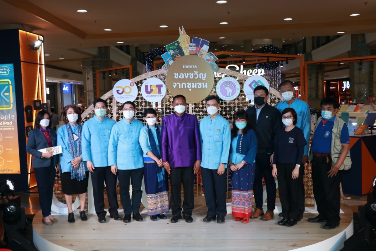 คณะศึกษาศาสตร์ มช. ร่วมงานเทศกาลของขวัญจากชุมชน by CMU U2T ส่งต่อผลิตภัณฑ์ที่สร้างสรรค์ด้วยพลังชุมชน ในช่วงเทศกาลปีใหม่