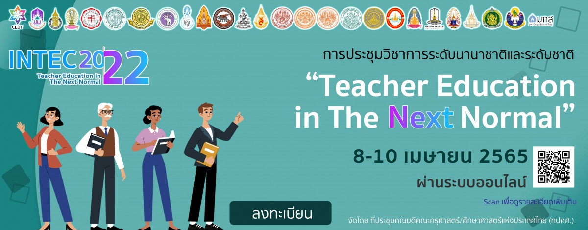 ประชาสัมพันธ์การประชุมวิชาการระดับนานาชาติและระดับชาติ INTEC2022 จัดโดย ที่ประชุมคณบดีคณะครุศาสตร์/ศึกษาศาสตร์แห่งประเทศไทย (ทปคศ.) 