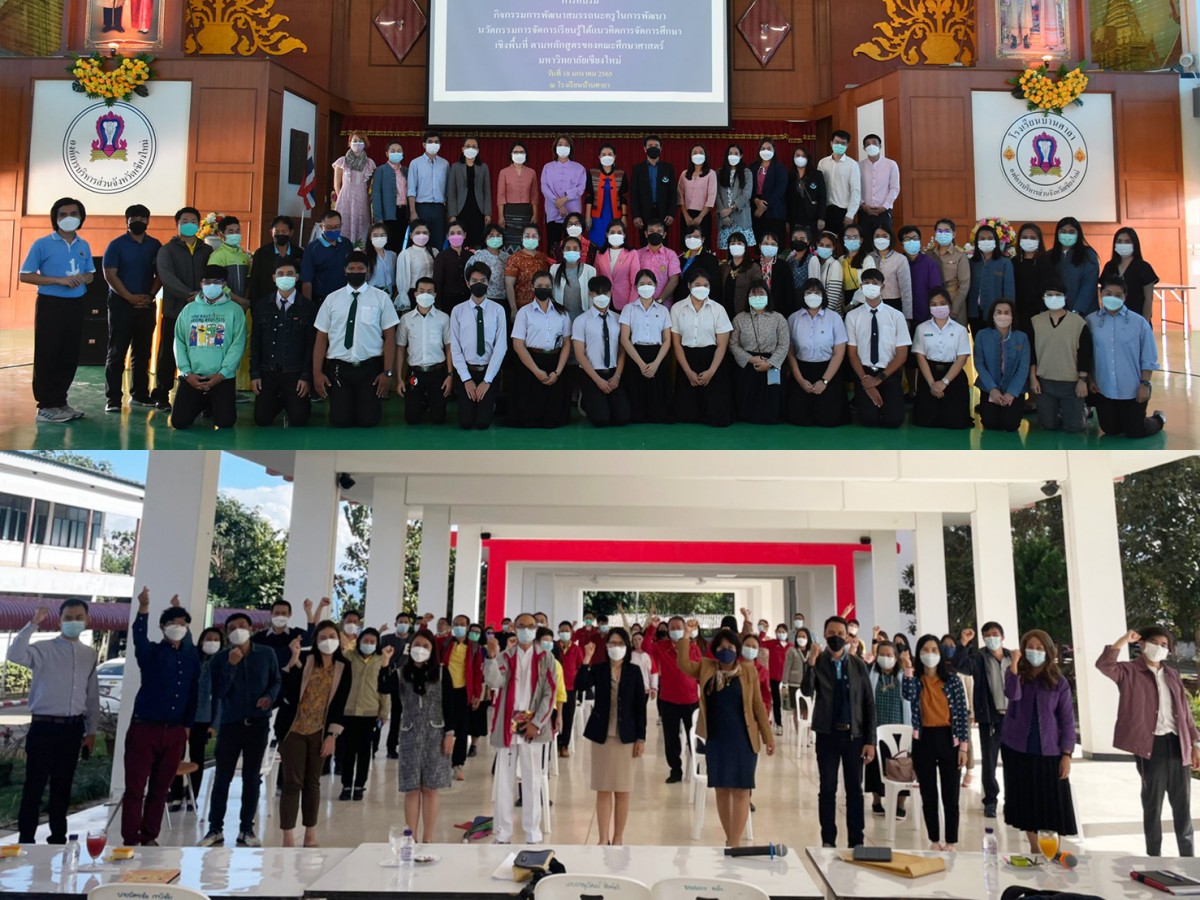 คณะศึกษาศาสตร์ มช. ลงพื้นที่เพื่อติดตามหนุนเสริมและพัฒนาการจัดการเรียนการสอน รร.แม่อายวิทยาคม และ รร.บ้านศาลา