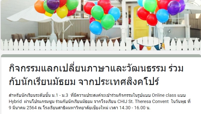 กิจกรรมแลกเปลี่ยนภาษาและวัฒนธรรม ร่วมกับนักเรียนชั้นมัธยมศึกษา จาก CHIJ St. Theresa's Convent ประเทศสิงคโปร์