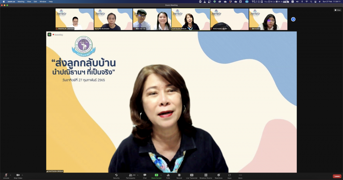  นศ.ชั้นปีที่ 5 ปีการศึกษา 2563 รหัส 60 ร่วมงาน { ส่งลูกกลับบ้าน นำปณิธานฯ ที่เป็นจริง } ผ่านช่องทางออนไลน์