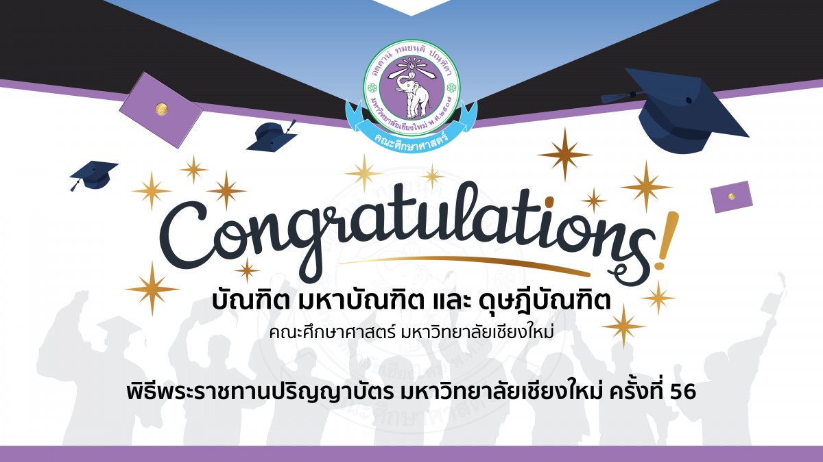 ประกาศต่าง ๆ ที่เกี่ยวข้องกับพิธีพระราชทานปริญญาบัตร มหาวิทยาลัยเชียงใหม่ ครั้งที่ 56 ในวันศุกร์ที่ 25 มีนาคม 2565