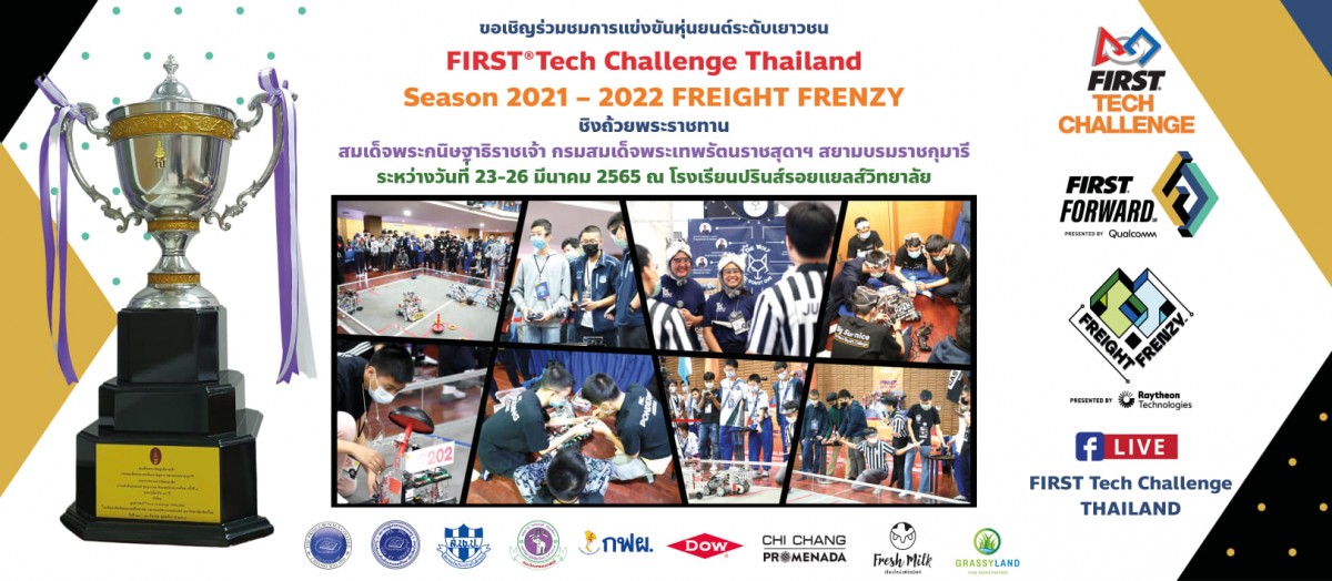 โรงเรียนสาธิตมหาวิทยาลัยเชียงใหม่ ส่งนักเรียนเข้าร่วมการแข่งขัน FIRST®Tech Challenge Thailand Season 2021 – 2022 FREIGHT FRENZY ชิงถ้วยพระราชทานสมเด็จพระกนิษฐาธิราชเจ้า กรมสมเด็จพระเทพรัตนราชสุดาฯ สยามบรมราชกุมารี