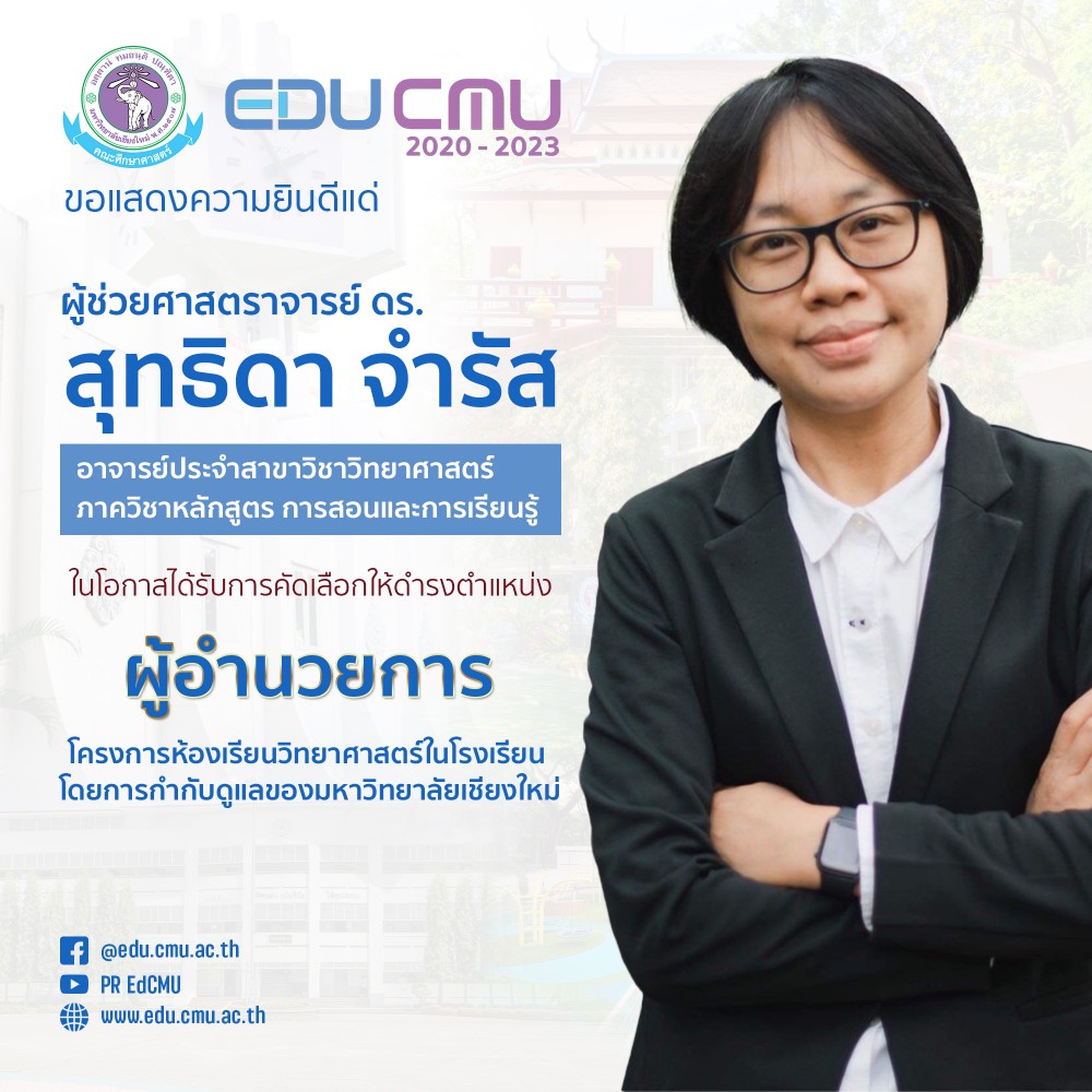 อาจารย์ประจำสาขาวิชาวิทยาศาสตร์ ได้รับการคัดเลือกให้ดำรงตำแหน่ง ผู้อำนวยการโครงการห้องเรียนวิทยาศาสตร์ในโรงเรียน  โดยการกำกับดูแลของมหาวิทยาลัยเชียงใหม่