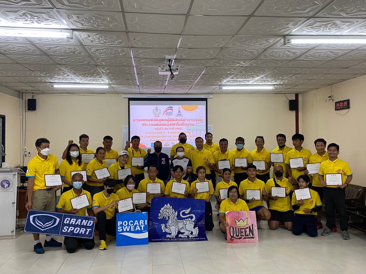 สาขาวิชาพลศึกษา คณะศึกษาศาสตร์ มช. เป็นเจ้าภาพจัดการอบรมหลักสูตรผู้ตัดสินกีฬาจานร่อนประเภทดิสก์กอล์ฟ ระดับ A สำหรับบุคคลทั่วไป ครั้งที่ 1 ประจำปี พ.ศ. 2565