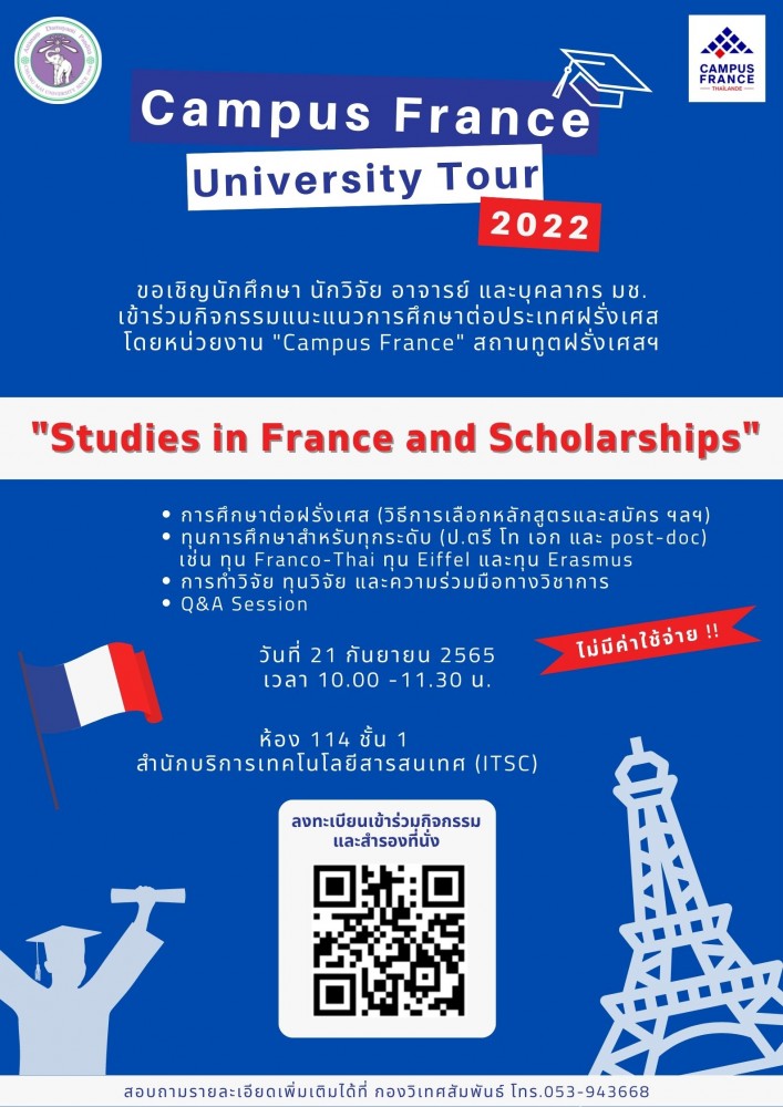กิจกรรมแนะแนวการศึกษาต่อประเทศฝรั่งเศส Campus France Tour 2022