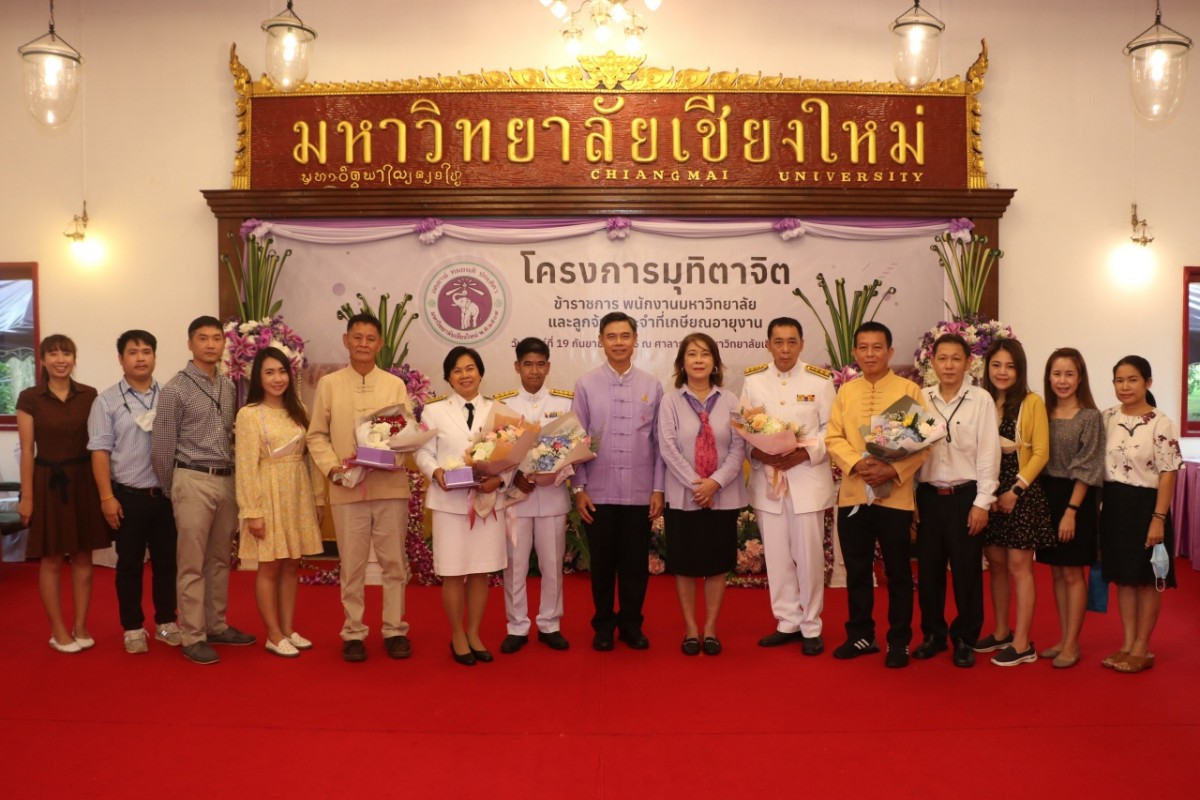 ผู้เกษียณอายุงาน/ราชการคณะศึกษาศาสตร์ มช. ร่วม { พิธีมุทิตาจิต ข้าราชการ พนักงาน และลูกจ้างประจำ ที่เกษียณอายุงาน ประจำปี 2565 }