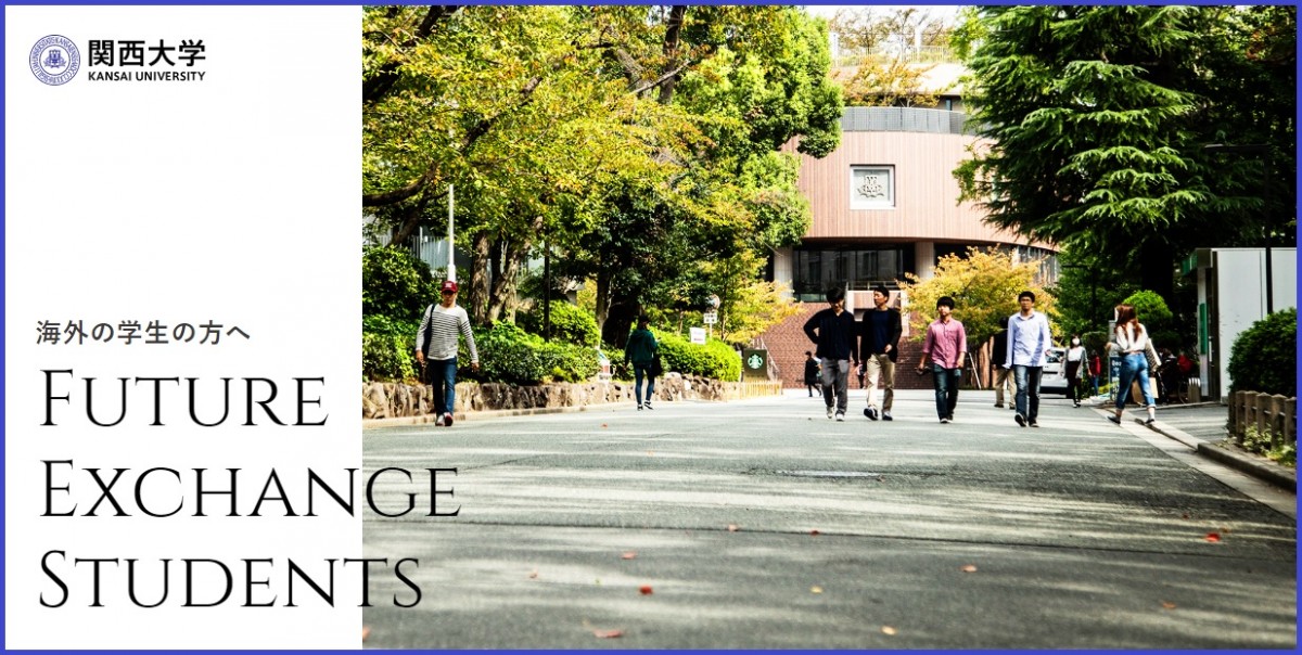 โครงการแลกเปลี่ยนนักศึกษา ณ Kansai University ประเทศญี่ปุ่น