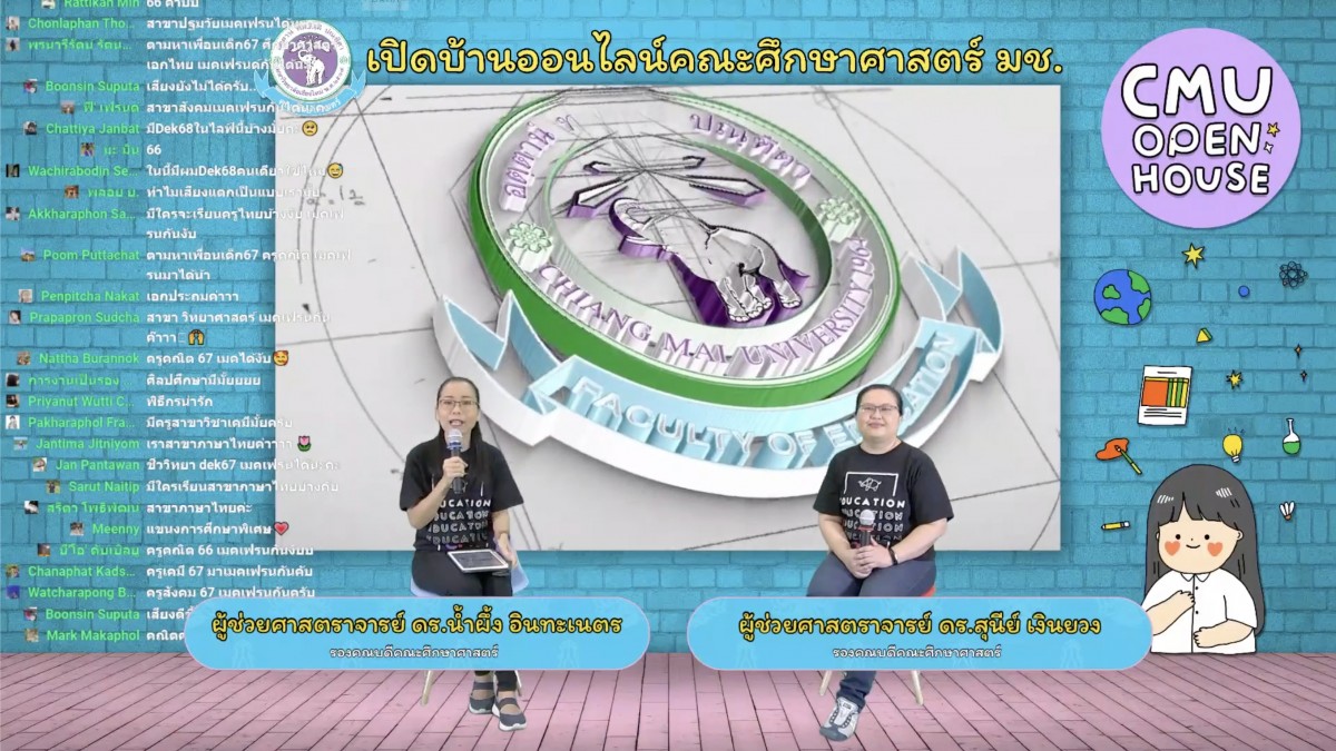 คณะศึกษาศาสตร์ มช. จัดกิจกรรม “เปิดบ้านออนไลน์ คณะศึกษาศาสตร์” EDU OPEN HOUSE 2022 ผ่าน Facebook Live