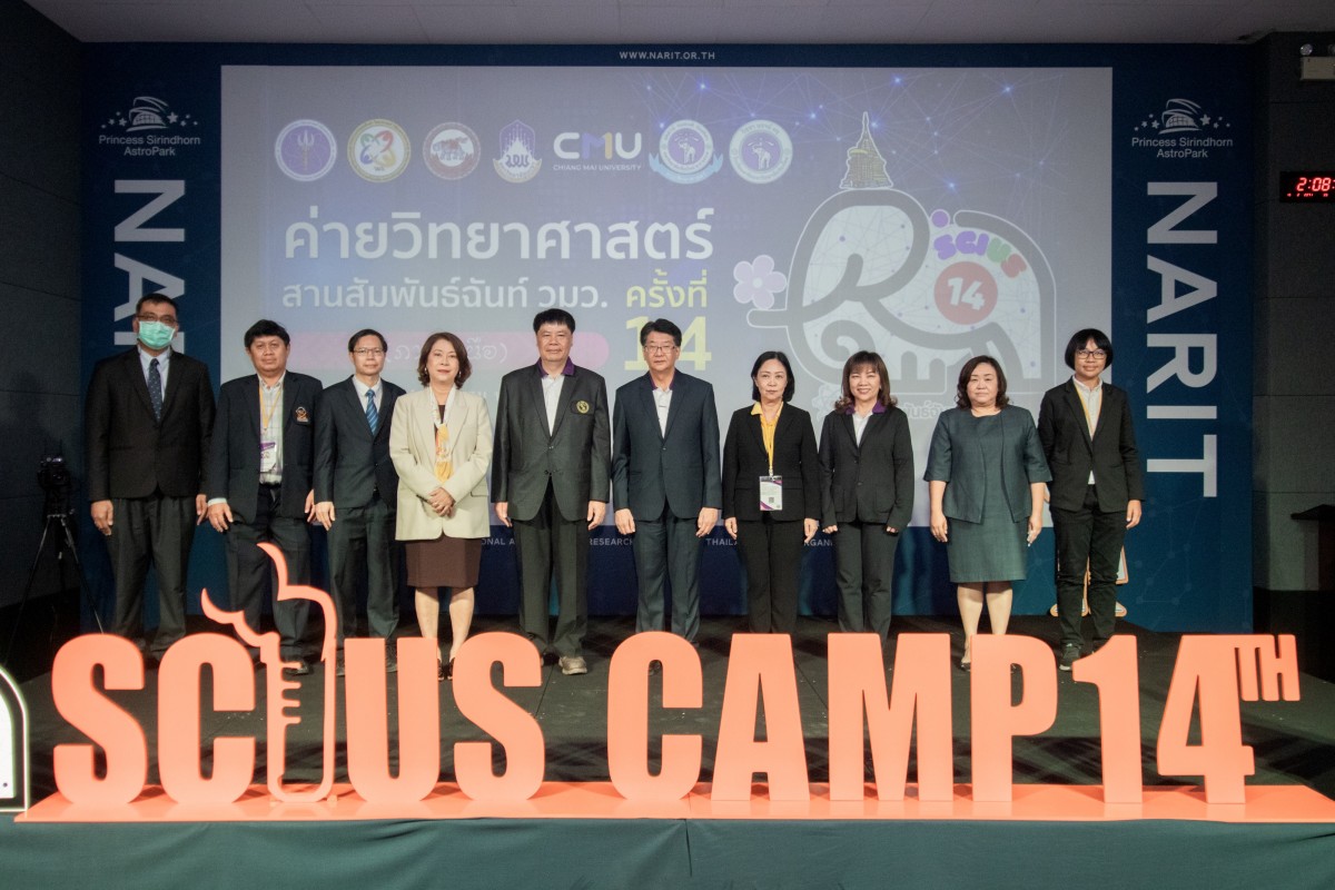 คณะศึกษาศาสตร์ มช. เป็นเจ้าภาพจัดค่ายวิทยาศาสตร์สานสัมพันธ์ฉันท์ วมว. ครั้งที่ 14 ภาคเหนือ 