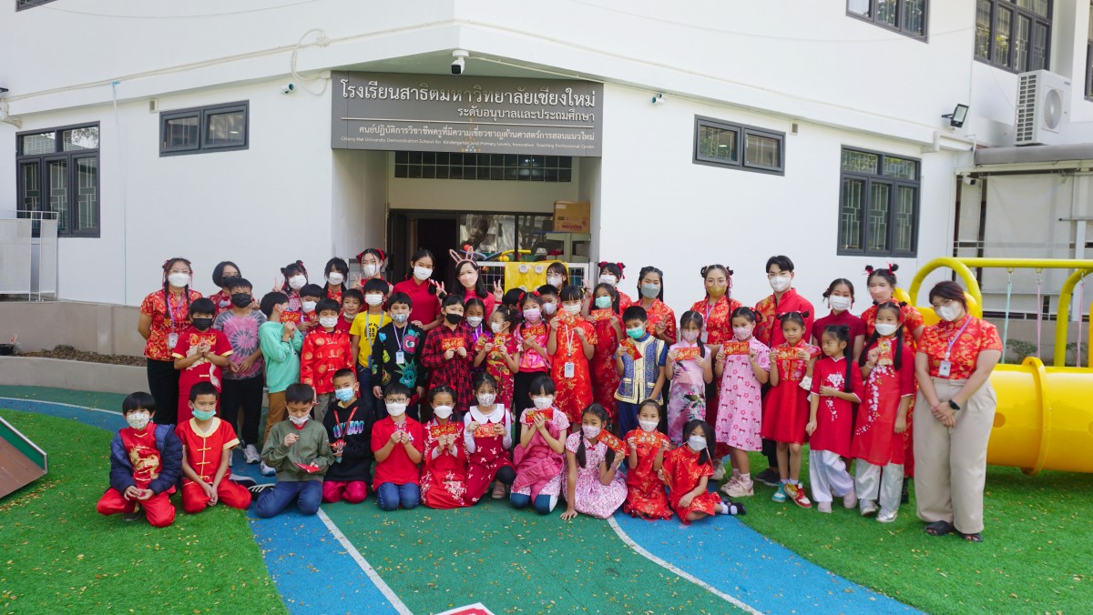 โรงเรียนสาธิต มช. ระดับอนุบาลและประถมศึกษา จัดกิจกรรม “Chinese New Year 2023” สำหรับนักเรียนชั้นอนุบาลและประถมศึกษา