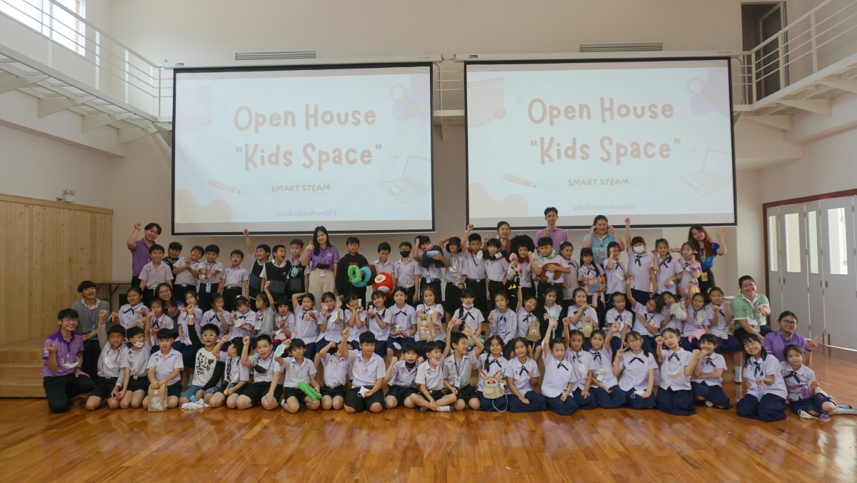 โรงเรียนสาธิต มช. ระดับอนุบาลและประถมศึกษา จัดกิจกรรม “Open House Kids Space” สำหรับนักเรียนชั้น ป.3