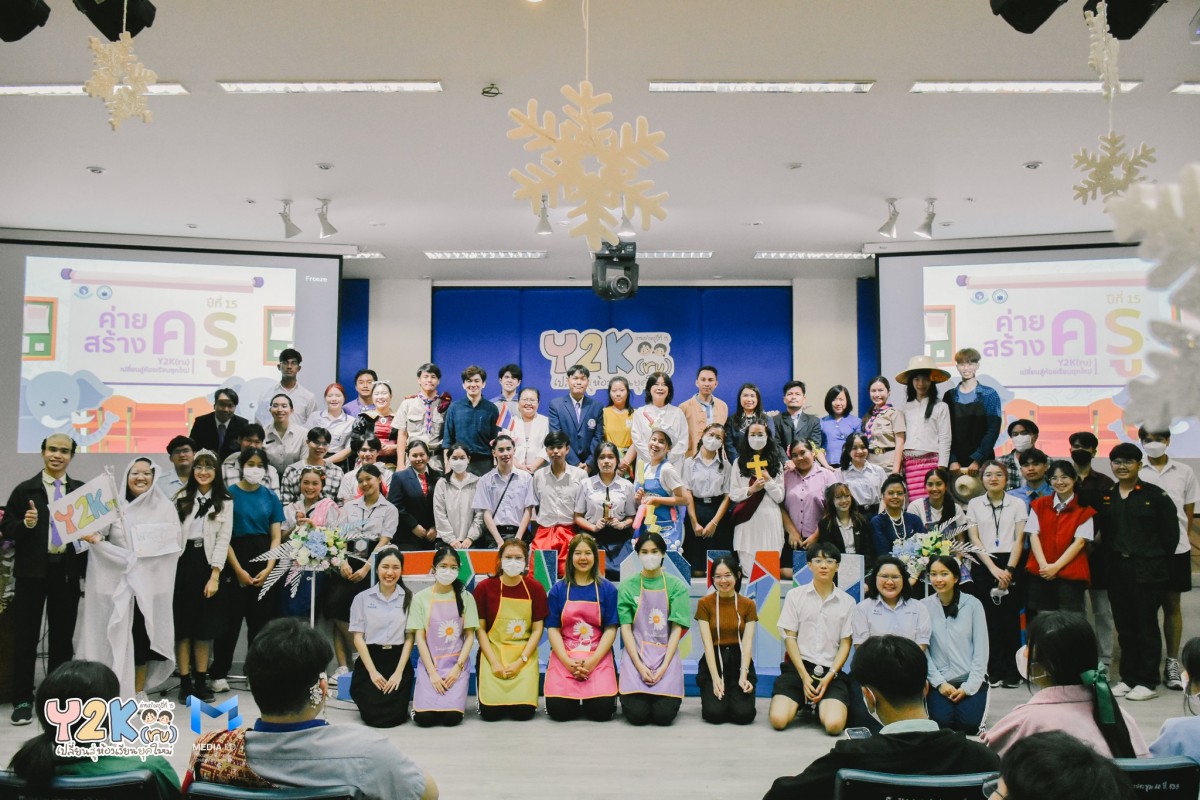 สโมสรนักศึกษาคณะศึกษาศาสตร์ มช. จัด ค่ายสร้างครู ปีที่ 15 ตอน ตอน Y2K(ru) เปลี่ยนสู่ห้องเรียนยุคใหม่