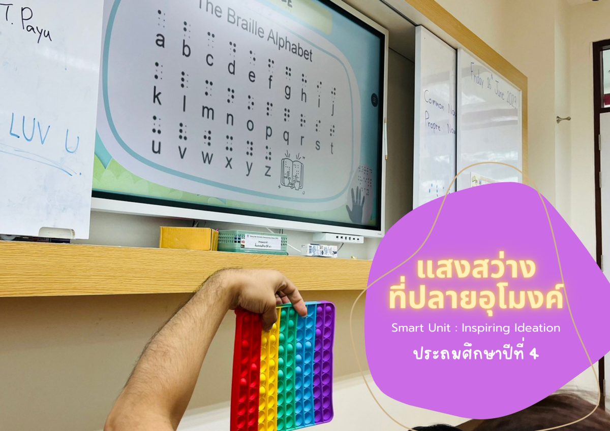 โรงเรียนสาธิต มช ระดับอนุบาลและประถมศึกษา จัดกิจกรรม 