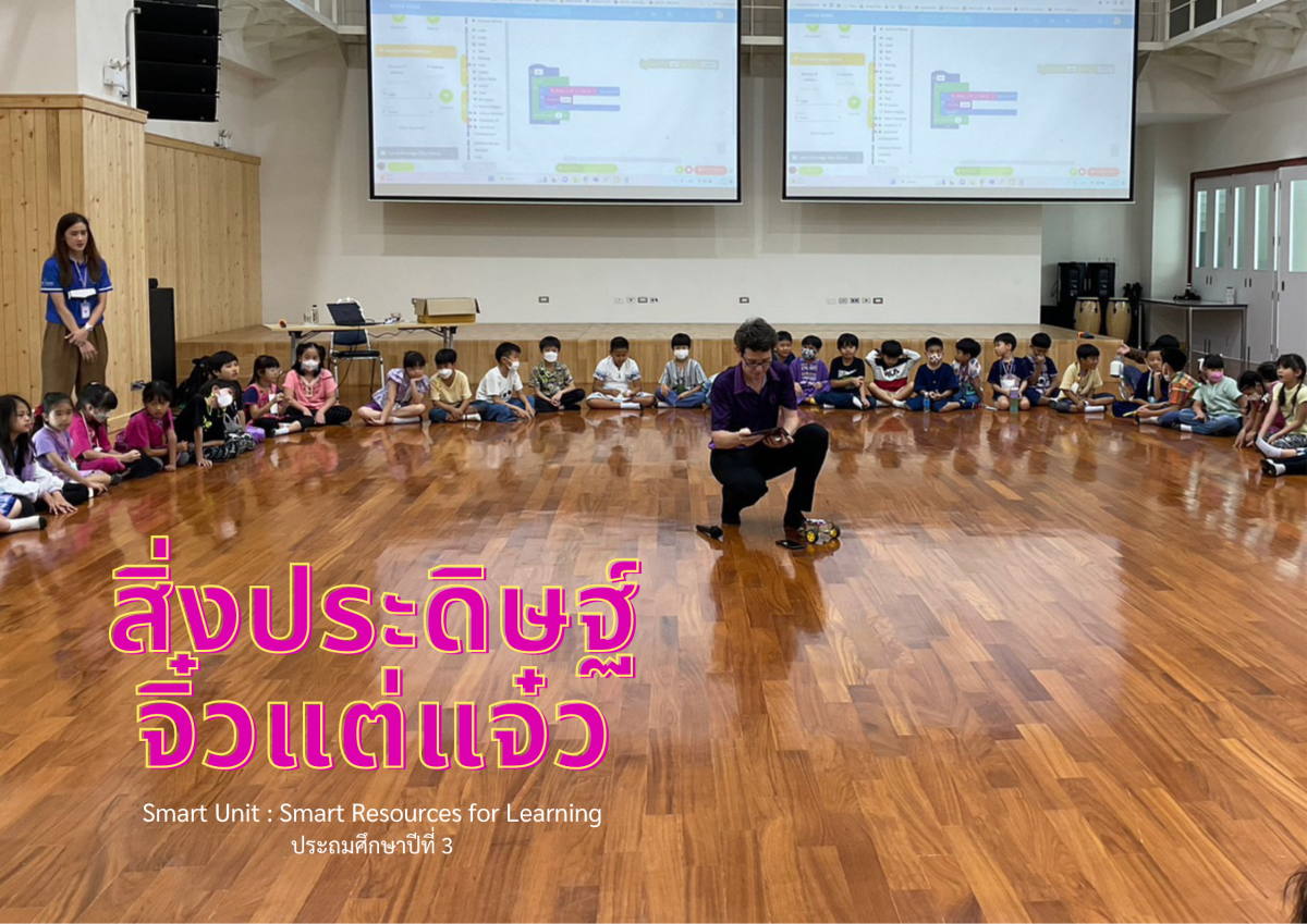 โรงเรียนสาธิต มช. ระดับอนุบาลและประถมศึกษา จัดกิจกรรม 